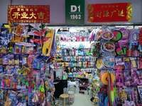 义乌市喆顺玩具商行