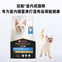 PRO PLAN 冠能 猫粮全价室内成猫7kg均衡营养增肥发腮14斤装