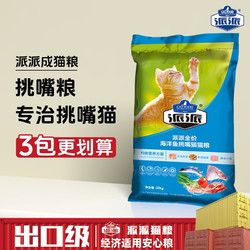 派派 成猫猫粮 猫咪干粮均衡营养通用型 鱼味10kg