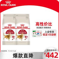 ROYAL CANIN 皇家 成猫猫粮 营养均衡 F32 通用粮 1-7岁4.5kg*2