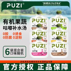 扑吃 PUZI有机咕嘟快乐补水汤幼犬幼猫通用型果蔬汤包猫咪零食肉酱湿粮包 混合口味85g*6袋
