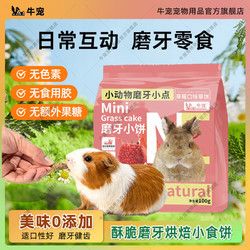 牛宠 小动物磨牙小点草莓口味烘焙草饼磨牙零食仓鼠龙猫荷兰猪零食