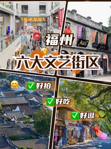 福州｜绝对不能错过的六个文艺街区打卡点❗️
