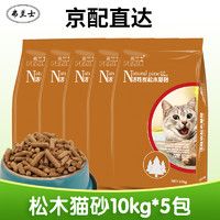弗兰士 宠物松木猫砂 猫咪清洁除臭吸水快通用型10KG 活性炭松木猫砂 10kg*5袋