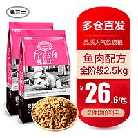 弗兰士 猫粮 成猫 幼猫 全阶段美味营养全价猫粮2.5kg*2袋