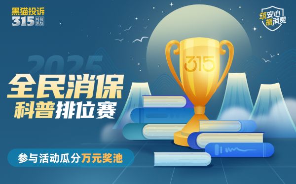 黑猫投诉