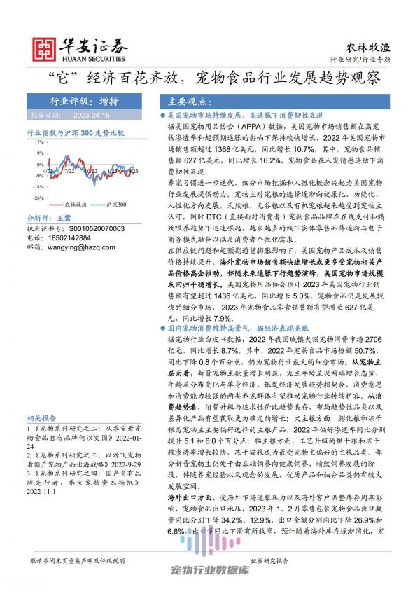 宠物系列研究之五:“它”经济百花齐放,宠物食品行业发展趋势观察(附pdf下载)