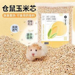 ZAIZAI 再再 仓鼠玉米芯垫料金丝夏季消暑去味木屑尿砂宠物兔子除臭用品