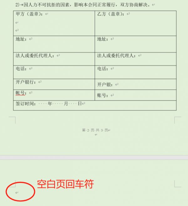 word最后一页空白页怎么删除(去除文档空白页的方法)