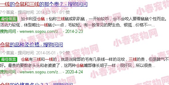 一线仓鼠和三线仓鼠哪个贵
