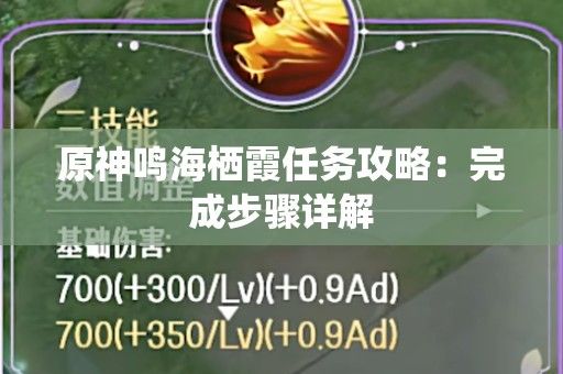 原神鸣海栖霞任务攻略:完成步骤详解
