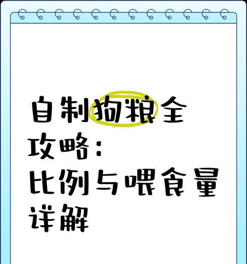 成年大中型犬减肥狗粮的正确喂食量是多少？