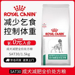 ROYAL CANIN 皇家 处方狗粮减肥成