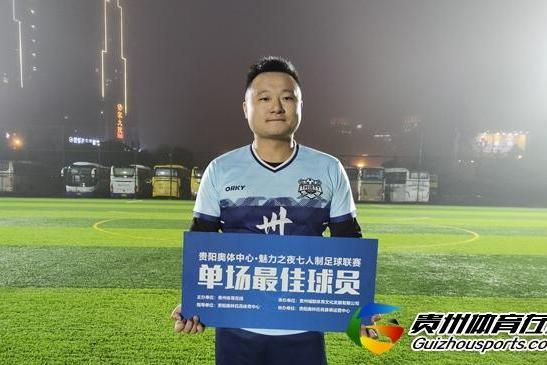 第12届贵阳市七人制足球丁级联赛 贵阳市物流1-4叁拾FC