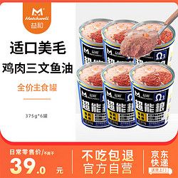 MATCHWELL 益和 宠物狗罐头湿粮全价主食拌饭肉粒零食成幼犬 鸡肉三文鱼油375g*6