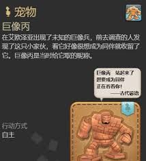 最终幻想14水晶世界巨像丙宠物获取方法