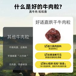 HEALTH GUARD 好适嘉 烘干肉干牛肉粒训练奖励狗狗宠物大肉粒零食