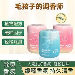 YANXUAN 网易严选 宠物除臭香氛香薰猫咪空气清新剂猫狗尿除味剂去异味神器250ml