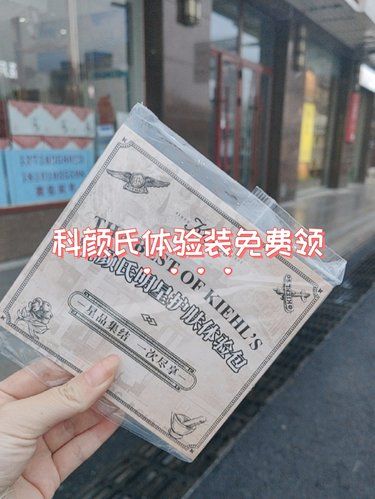 科颜氏3月份又搞活动了，现在有体验装免费领了