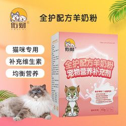 佑财 宠物羊奶粉 猫咪专用全护维生素配方奶粉15g*10袋 小猫新生