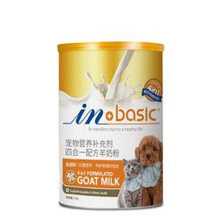 麦德氏 狗羊奶粉猫咪IN-BASIC四合一配方幼猫幼犬通用全期宠物羊奶粉