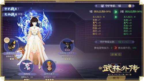 新《武林外传手游》宠物守护玩法详解