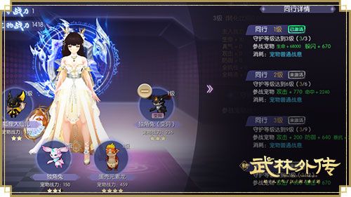 新《武林外传手游》宠物守护玩法详解
