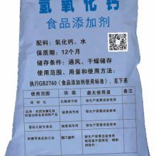食品添加剂氢氧化钙宠物食品用优质熟石灰钙96含量袋装25KG可定制
