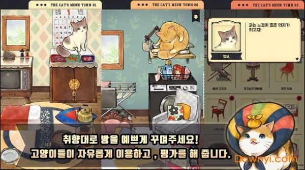 猫咪天堂中文修改版