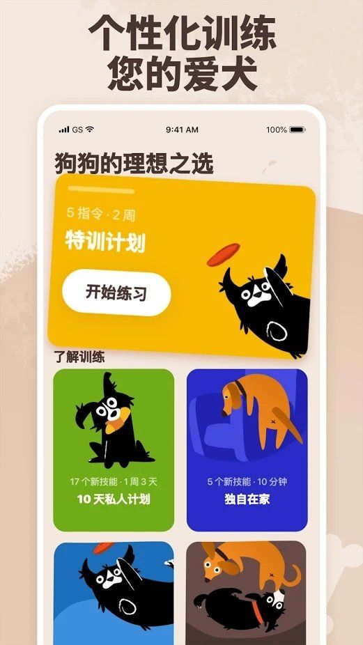 woofz狗狗培训软件 v1.48.2 安卓版 0
