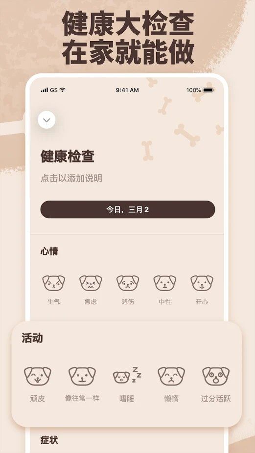 woofz狗狗培训软件 v1.48.2 安卓版 3