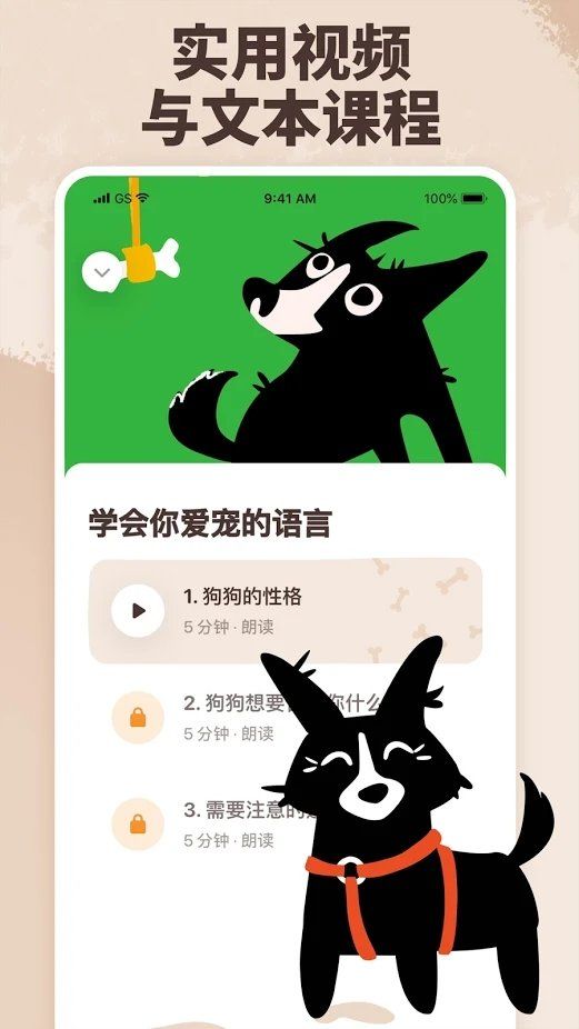 woofz狗狗培训软件 v1.48.2 安卓版 1