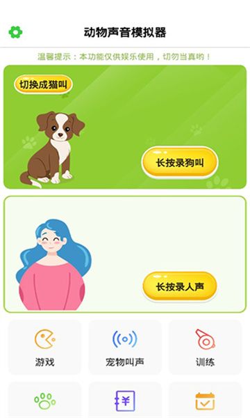 动物声音模拟器app
