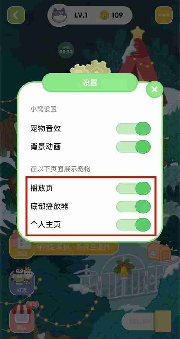 qq音乐宠物怎么显示出来 qq音乐在各页面展示宠物教程分享