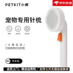 小佩 宠物去毛针梳猫咪梳子猫梳毛专用梳子狗狗用品大全梳毛刷猫 去毛针梳(罗马竖纹手柄)