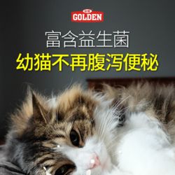 GOLDEN 谷登 羊奶粉猫咪宠物奶粉200g*3罐新生幼猫怀孕母猫产后营养品增肥