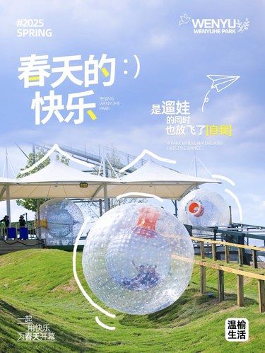 温榆河公园春天开幕式 春天的快乐在公园‼️