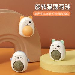 灵宠物语 猫薄荷球自嗨旋转球磨牙逗猫棒舔舔乐猫薄荷玩具（自带封闭盖）