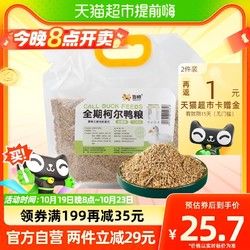 包邮喜帅全期柯尔鸭粮幼鸭饲料产蛋粮小鸭饲料宠物鸭营养粮1.2kg