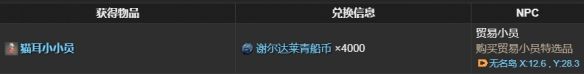 最终幻想14水晶世界猫耳小小员宠物怎么获得 猫耳小小员宠物获得方法