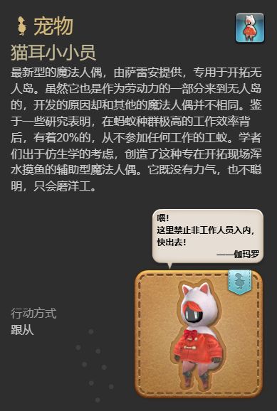 最终幻想14水晶世界猫耳小小员宠物怎么获得 猫耳小小员宠物获得方法