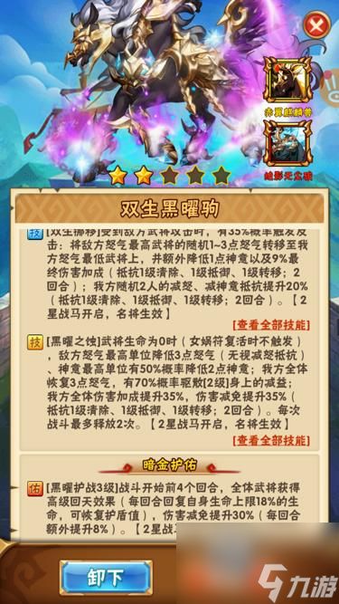 少年三国志宠物战马基础介绍