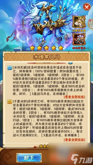 少年三国志宠物战马基础介绍