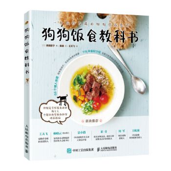 狗狗饭食教科书 养狗书籍狗狗饲养喂养技巧 犬 宠物狗狗粮狗饭菜谱食谱制作大全书籍 宠物狗菜谱书 做狗粮 健康营养搭配配制书籍 