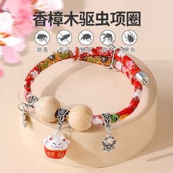 柒哦 宠物驱虫项圈防虱子驱蚊除蚤颈圈宠物用品 红色招财猫项圈