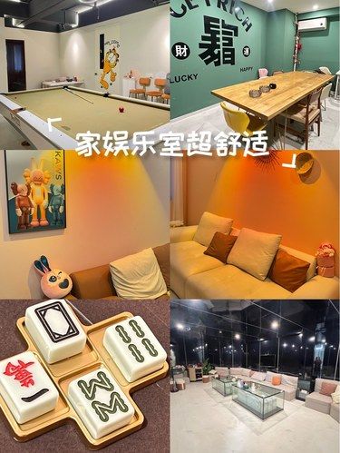 家娱乐室超舒适