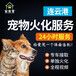 海州安宠堂宠物火化，宠物殡葬，价格便宜
