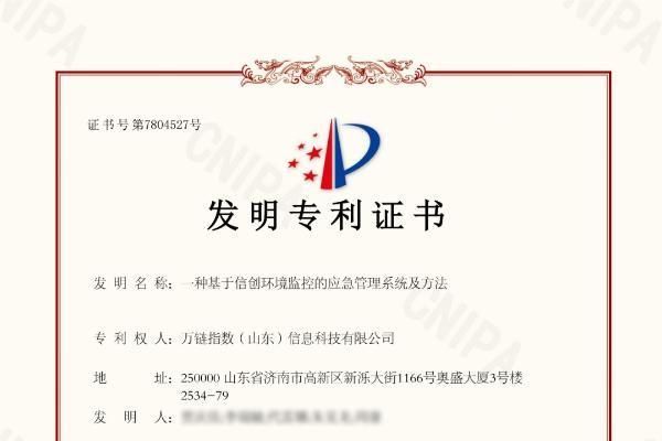 万链数科再添国家发明专利授权,双项创新引领可信技术浪潮