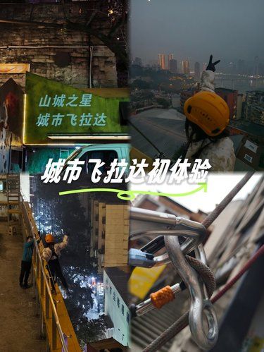 城市首家飞拉达 挑战你的心跳极限