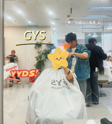 终于知道海淀美发销量王GYS的含义了[爱心]